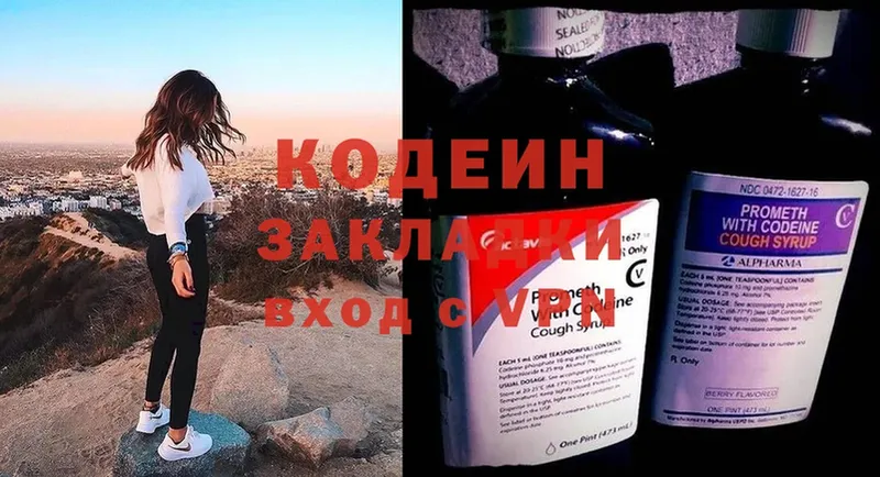 Кодеин Purple Drank  mega ССЫЛКА  Старая Купавна  наркошоп 